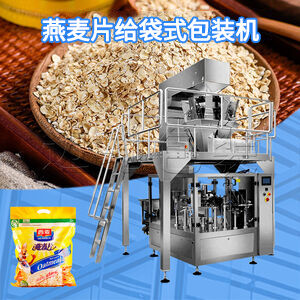 预制袋燕麦（mài）片定量包装机视频