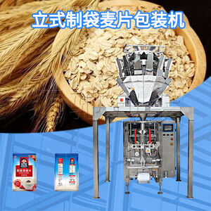 立式（shì）製袋混合麥片包裝機視頻