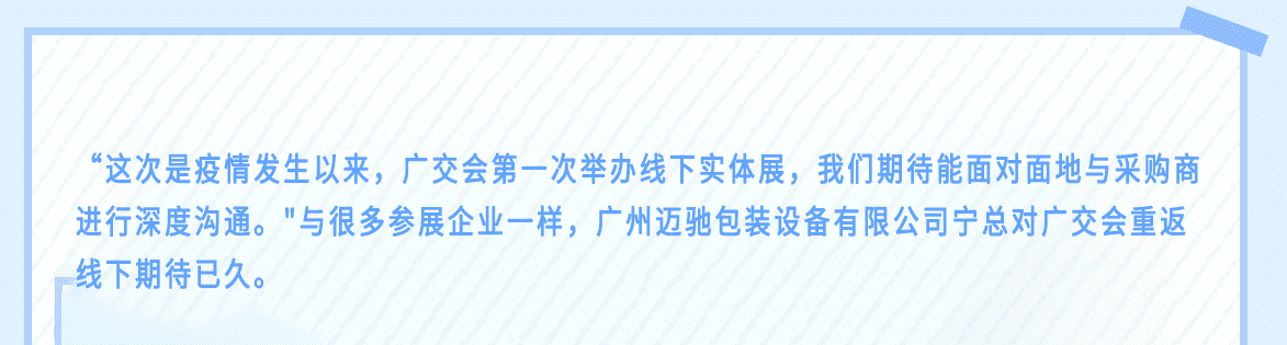 第130屆廣（guǎng）交會正式開幕！疫情下全球規模最大的實體展會！