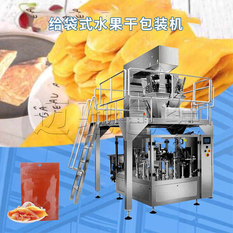 給（gěi）袋式凍幹（gàn）水果幹包裝機視頻（pín）