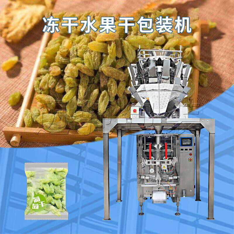 立式凍幹水果幹包裝機視頻