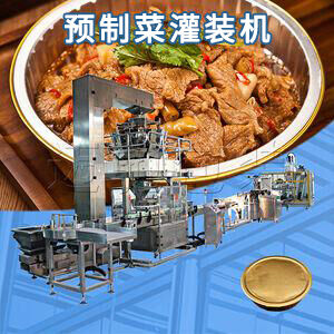 預製菜灌（guàn）裝機視頻