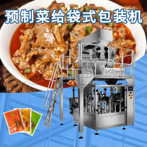 預製菜給袋式（shì）包裝機視頻