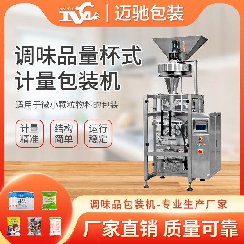 量杯式食鹽（yán）包裝機（jī）