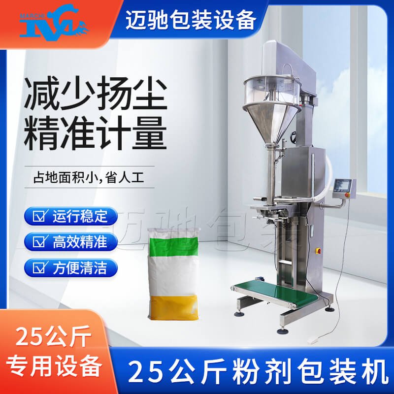 25公斤粉劑包裝機（jī）