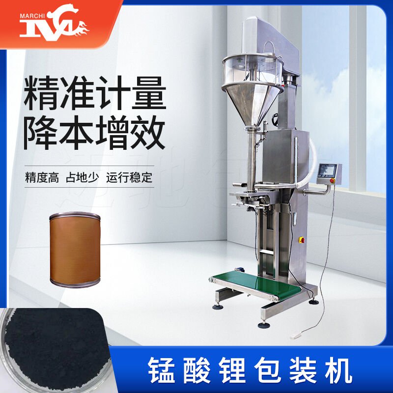 錳酸鋰包裝（zhuāng）機（jī）