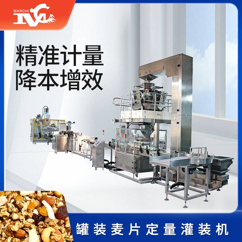 罐裝麥片自動定量灌裝機（jī）視頻