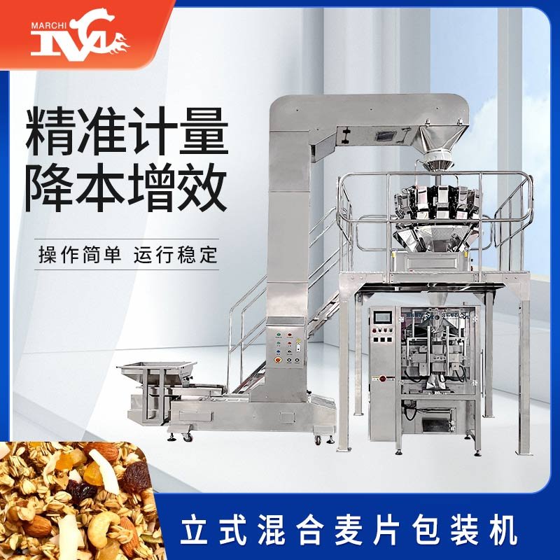 立式製袋混合麥片包裝機視頻