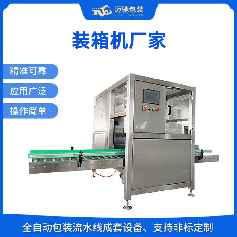 廣州邁馳包裝領先的裝箱機廠家，助力食品行業包裝升（shēng）級（jí）