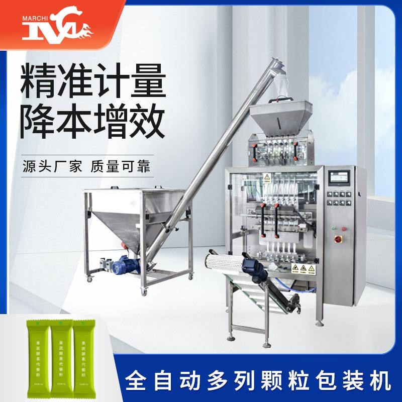 全自動多列顆粒（lì）包裝機