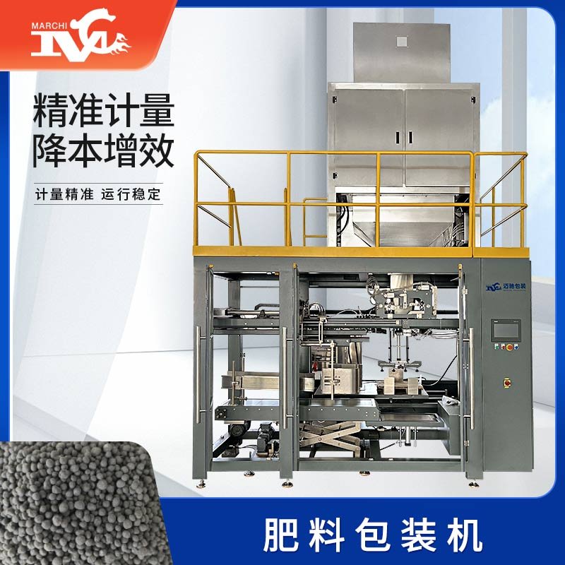 肥料包裝機
