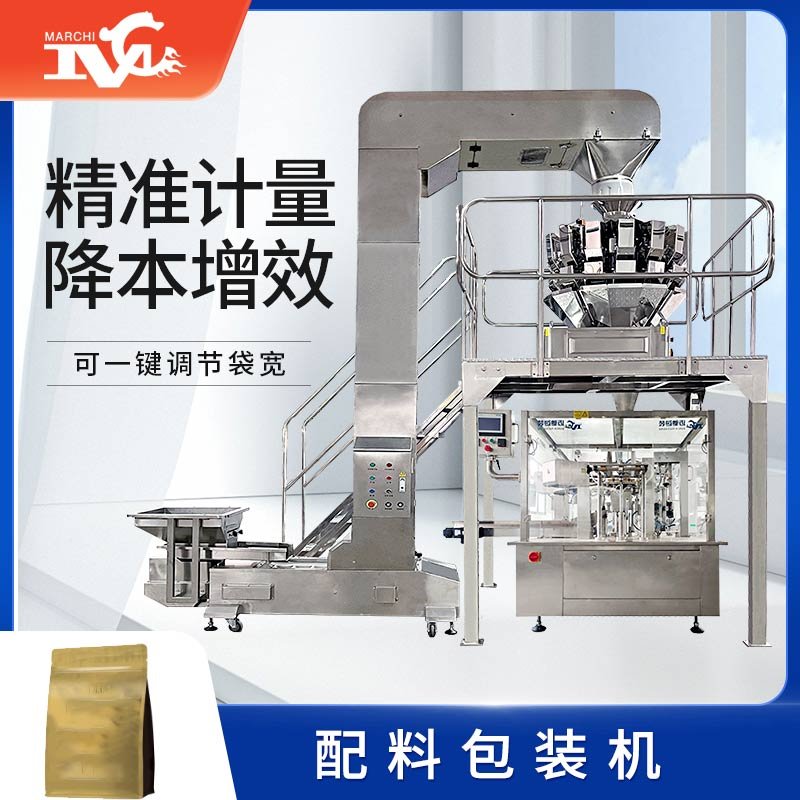 配料（liào）包裝機