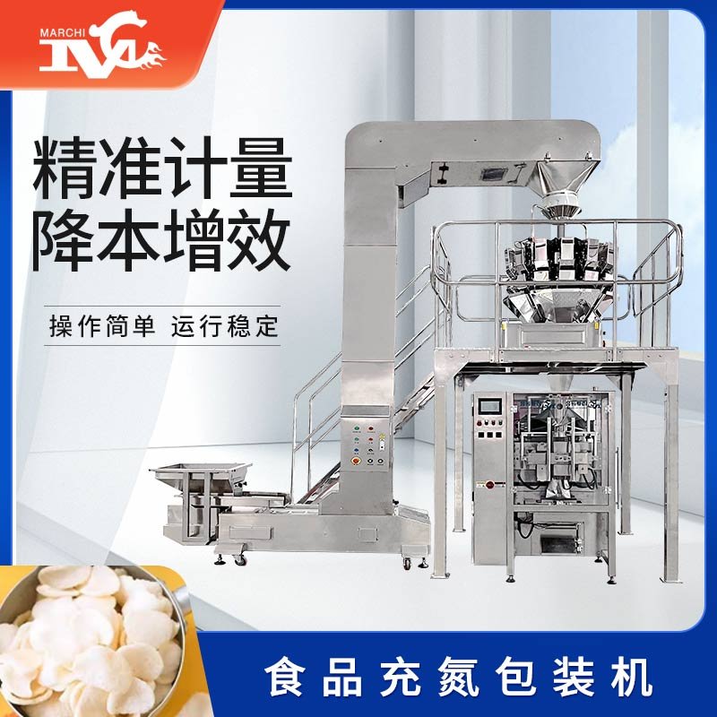 食品充（chōng）氮包裝機