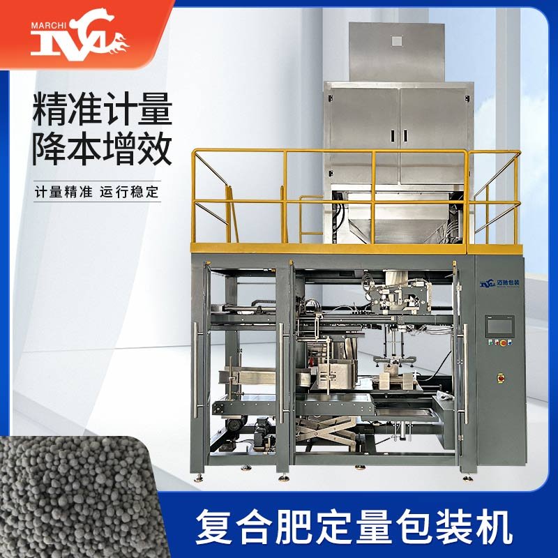 複合（hé）肥定量包裝機