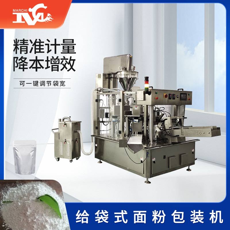 給袋式麵粉包裝機