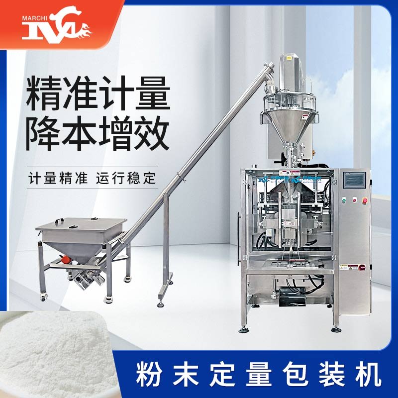粉末定量包裝機