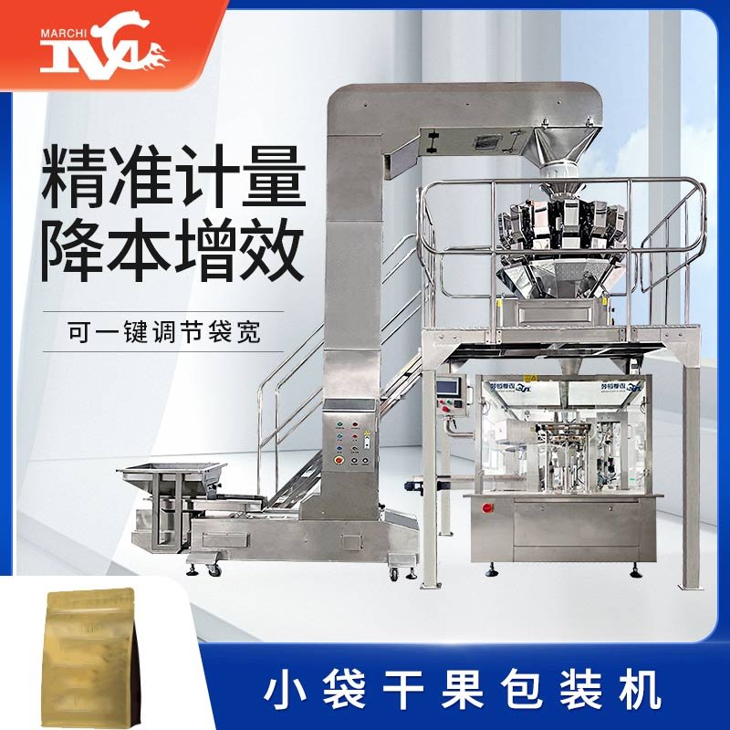 小袋幹果包裝機