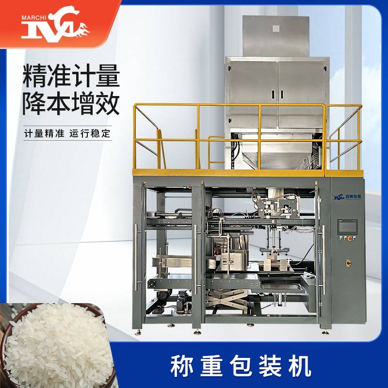 稱（chēng）重包裝（zhuāng）機