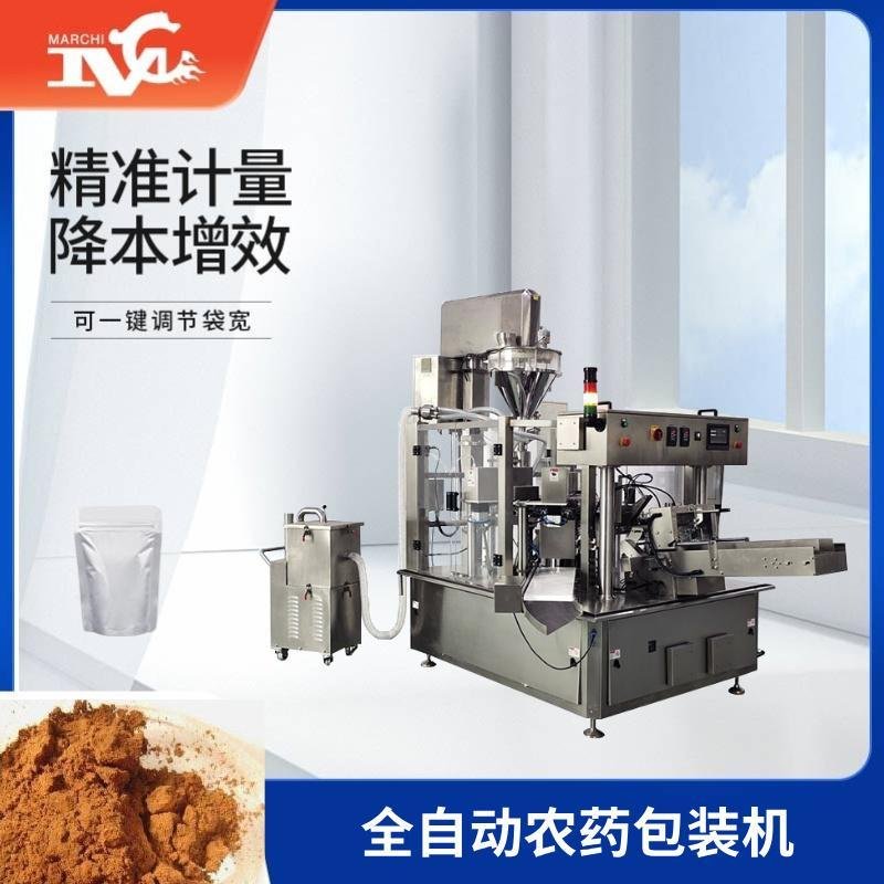 全自動農藥包裝機