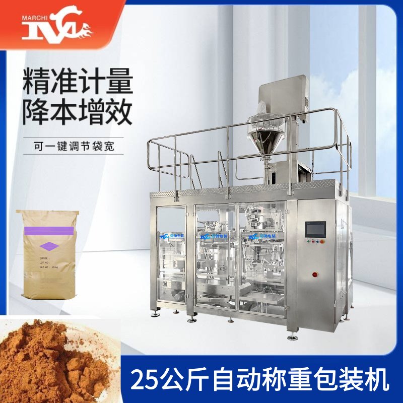 25公斤自動稱重包裝機