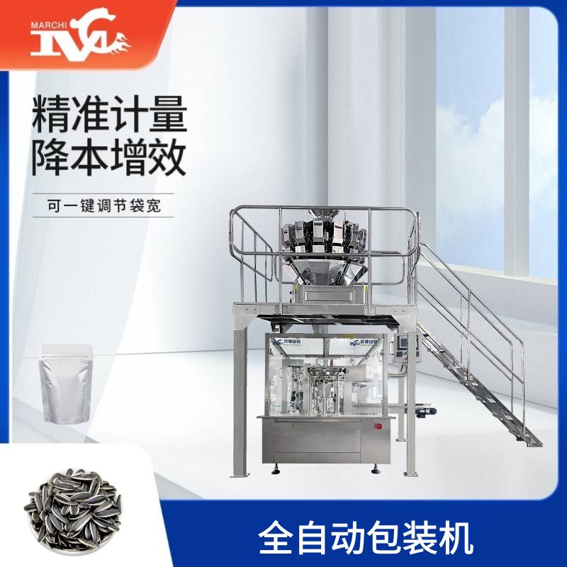 全自動（dòng）包裝機