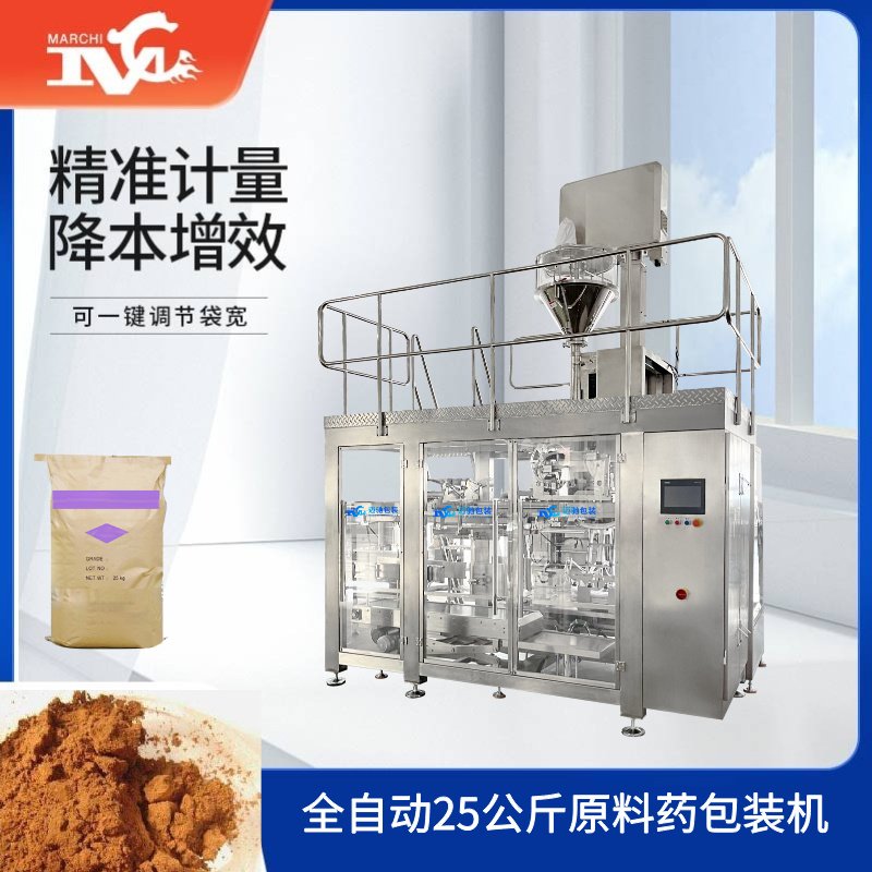 全自動25公斤原料藥包裝機（jī）