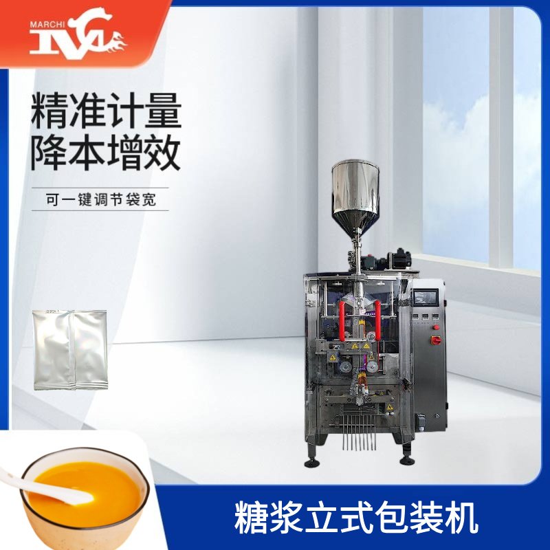 糖漿（jiāng）立式包裝機