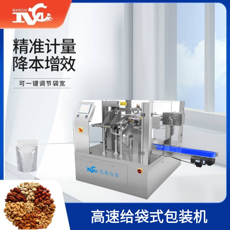 高速給袋式包裝機