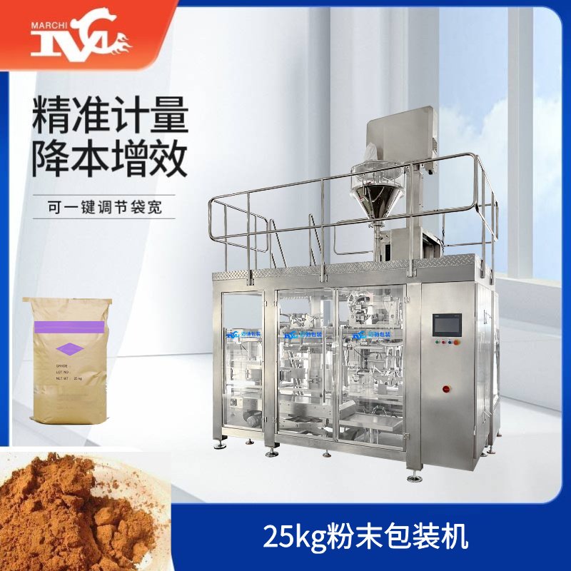 25kg粉末包裝機