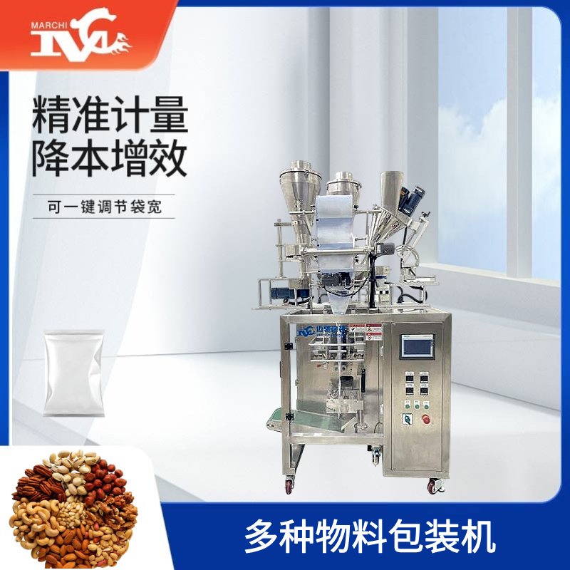 多種物料包裝機