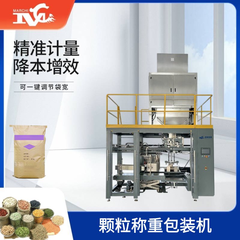 顆粒稱重包裝（zhuāng）機