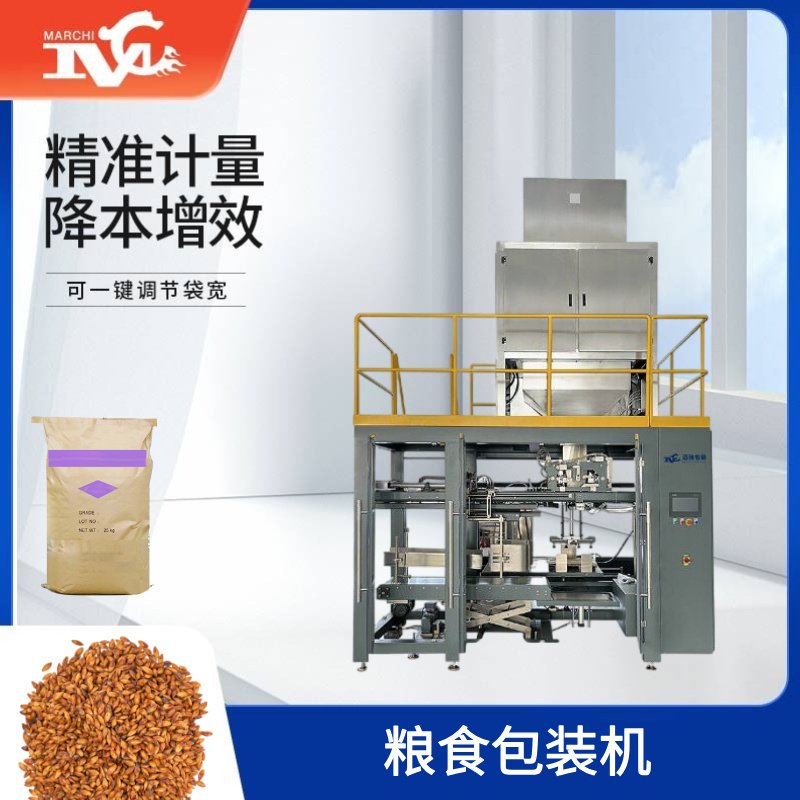 糧（liáng）食包裝機（jī）