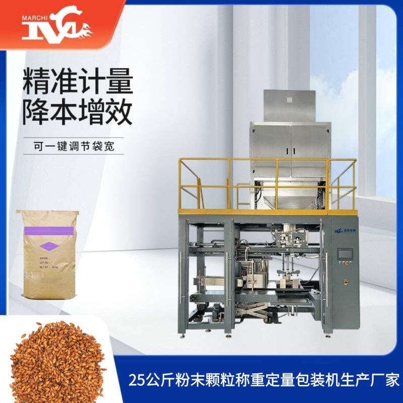 25公斤（jīn）粉末顆粒稱重定量（liàng）包裝機生產廠家