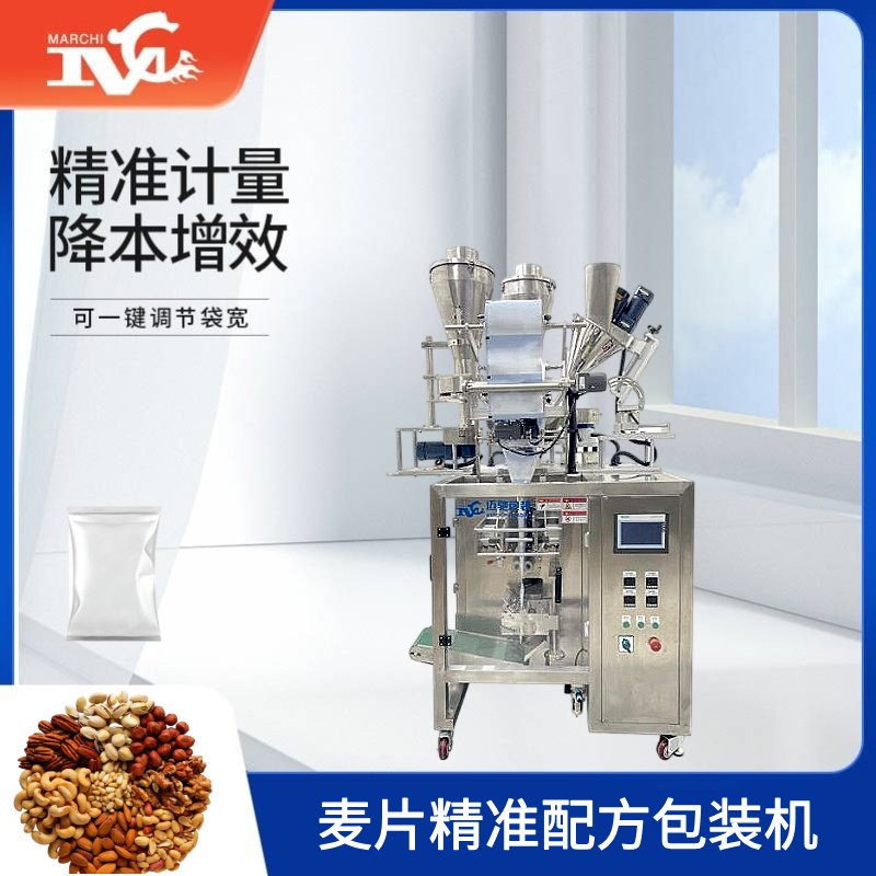 麥片精準配方包裝機（jī）