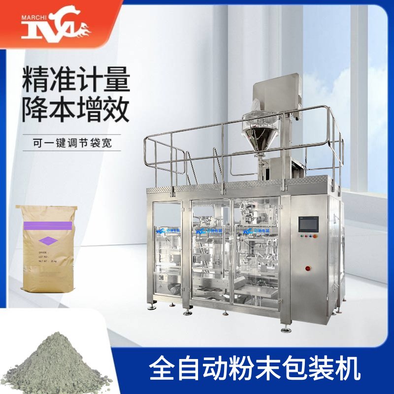 全自（zì）動粉末包裝機