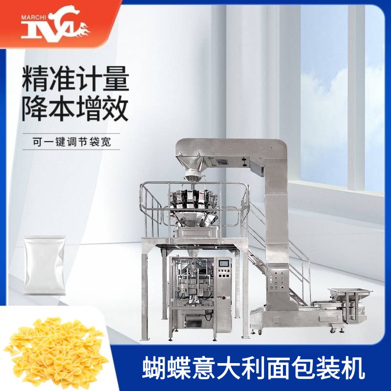 蝴蝶意大利麵包裝機