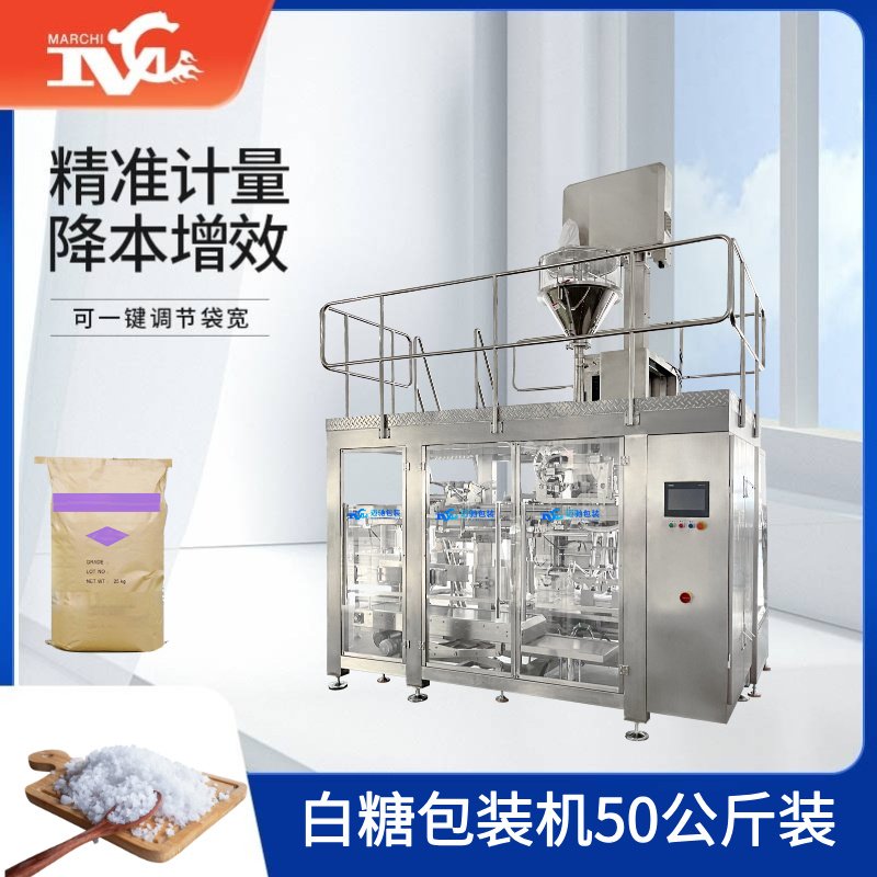 白糖（táng）包裝機50公斤裝