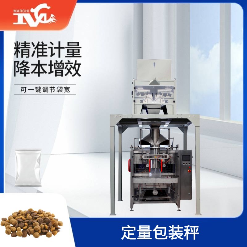定量包裝秤