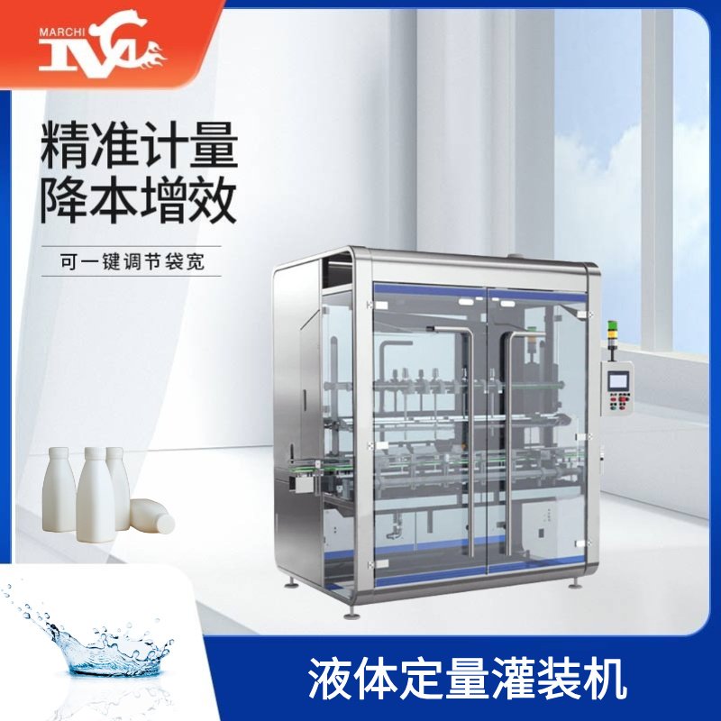 液體定量灌裝機