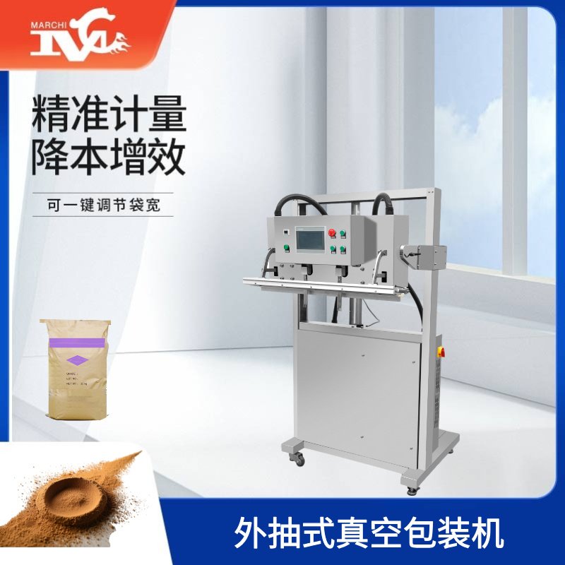 外抽（chōu）式真空包裝（zhuāng）機