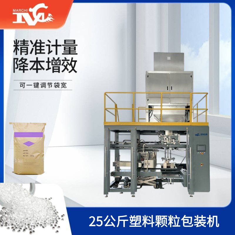 25公斤塑料顆粒包裝機