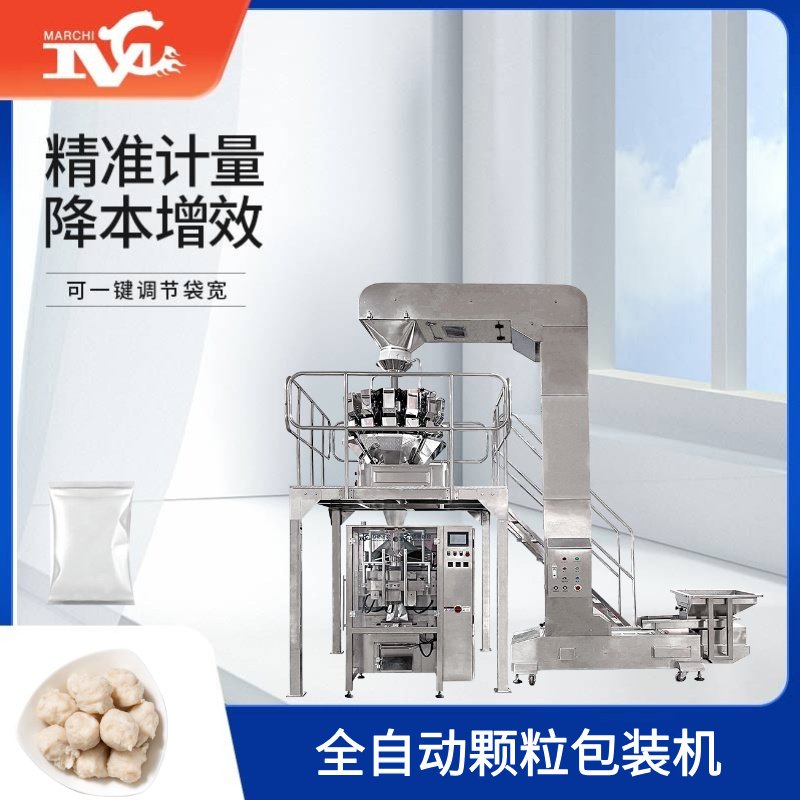 全自動顆粒包裝機