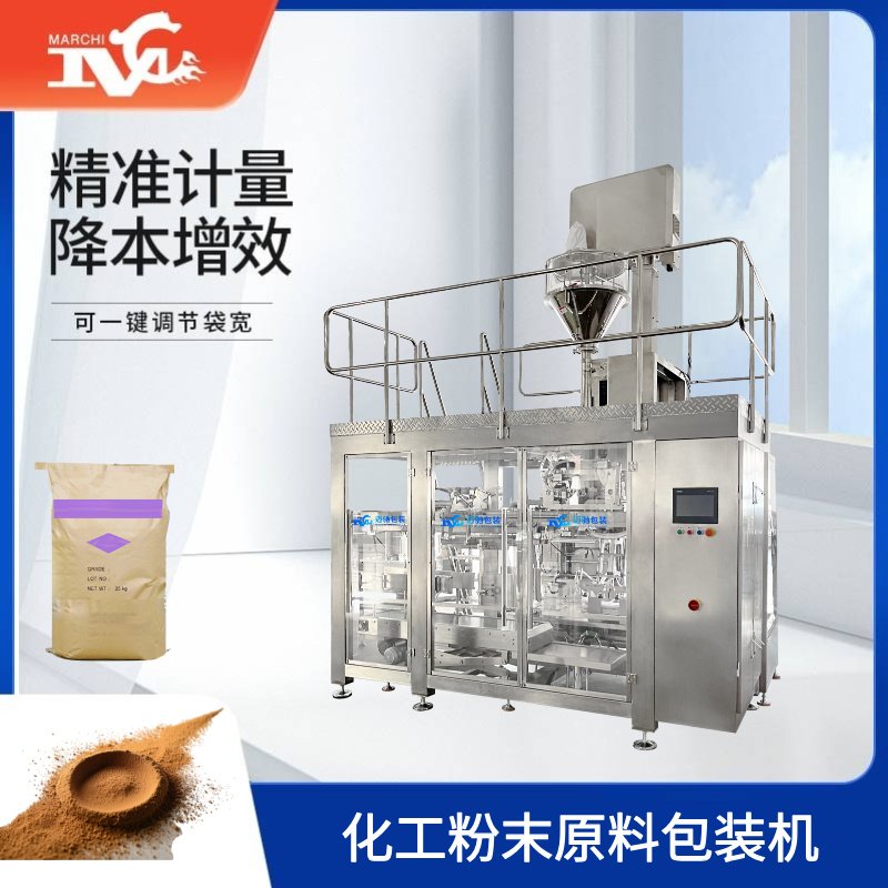 化工粉末原料（liào）包裝機