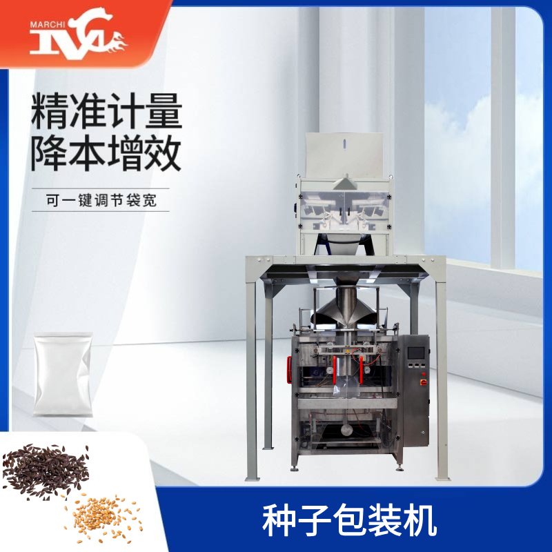 種子包裝機