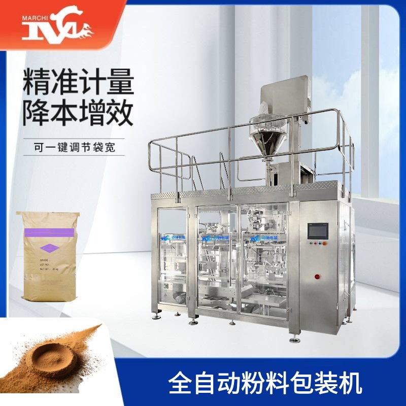全自動粉料包裝機