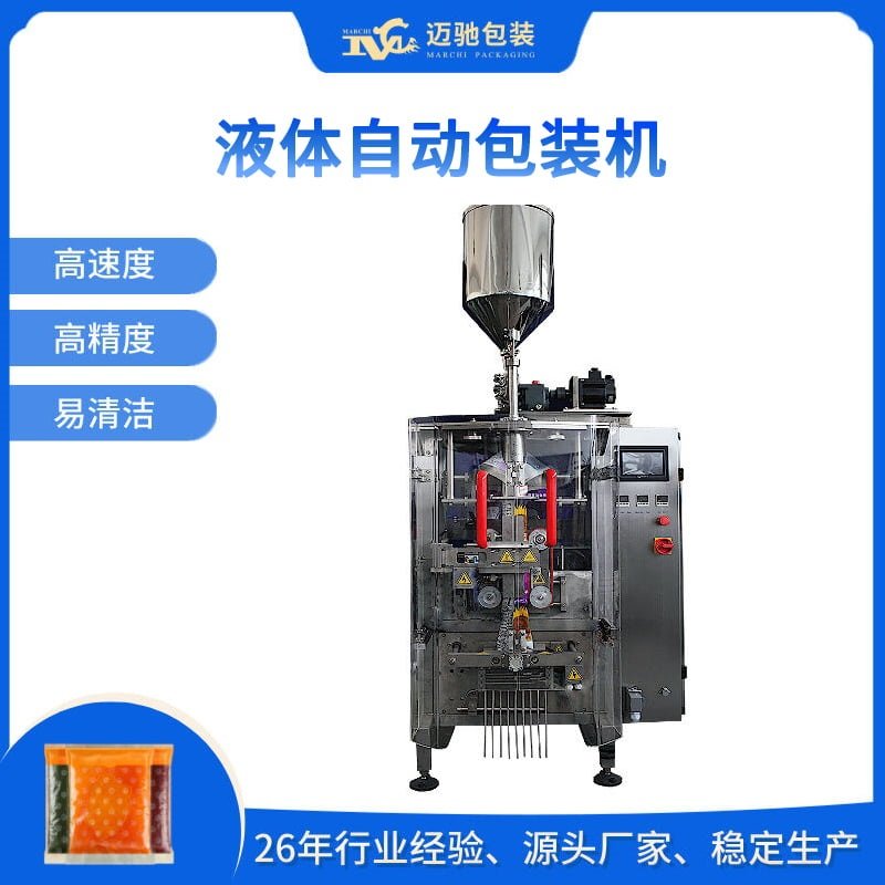 液體自動包裝機