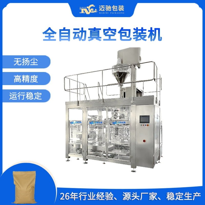 全自動真空包裝機