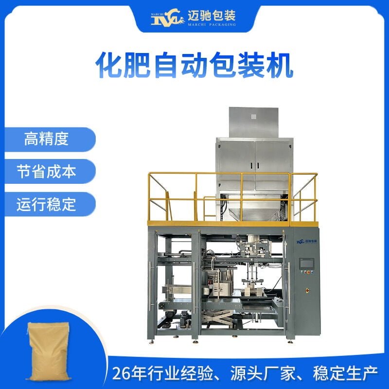 化肥自動包裝機