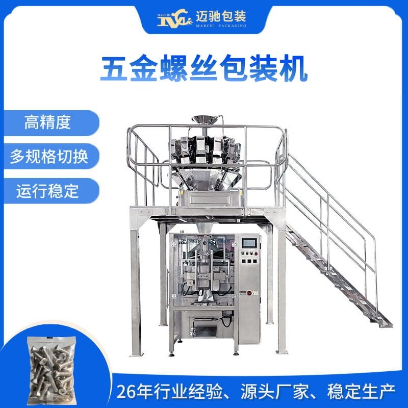 五金螺絲包裝機