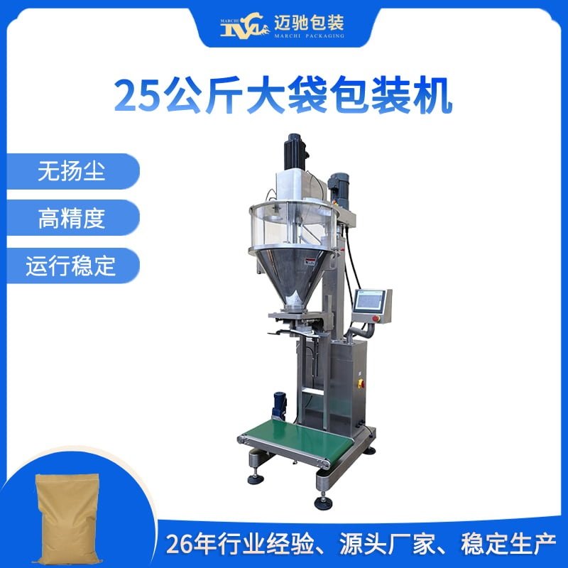 25公斤大袋包裝機